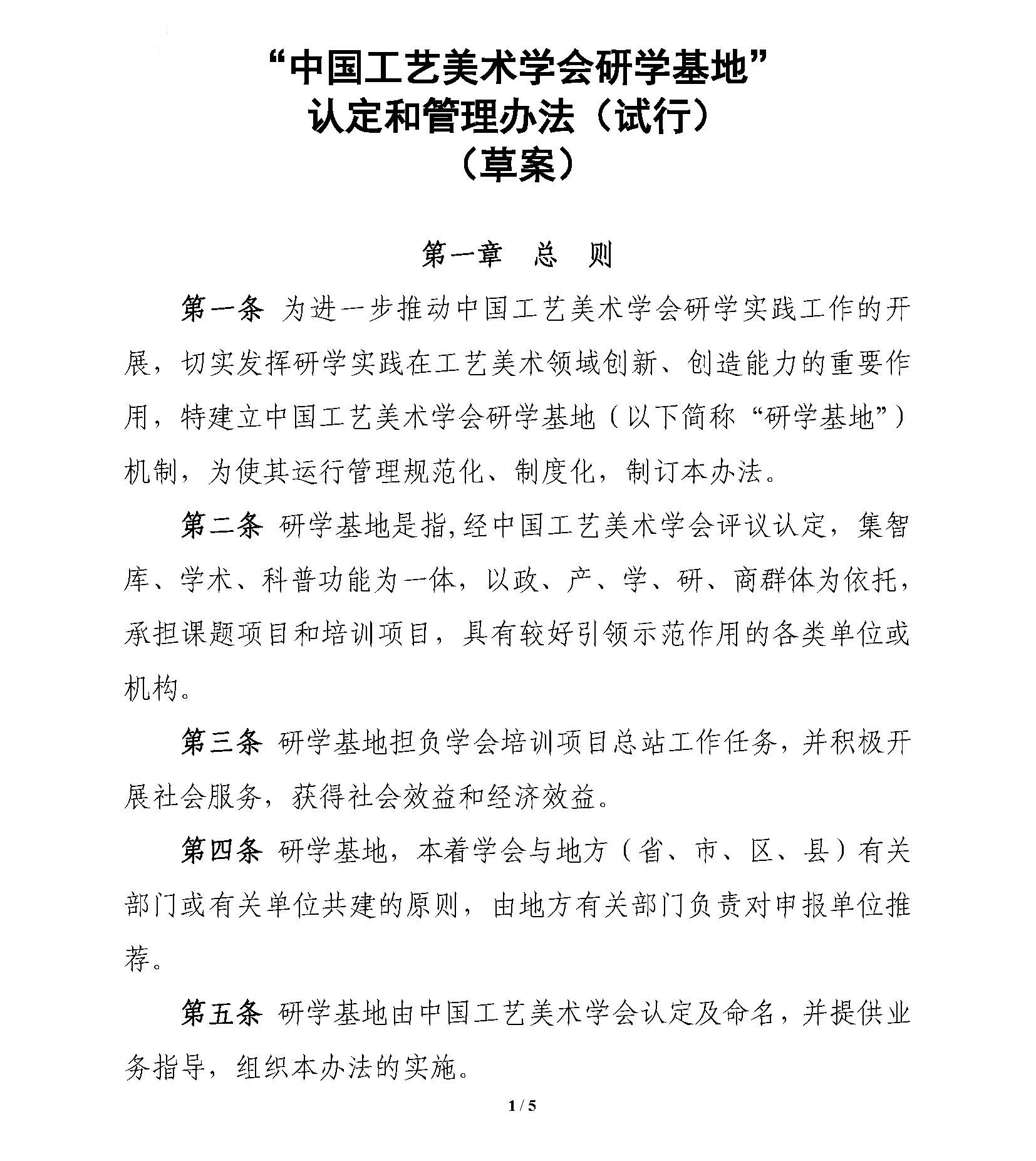 附件2.学会研学基地管理办法（草案）_页面_1.jpg