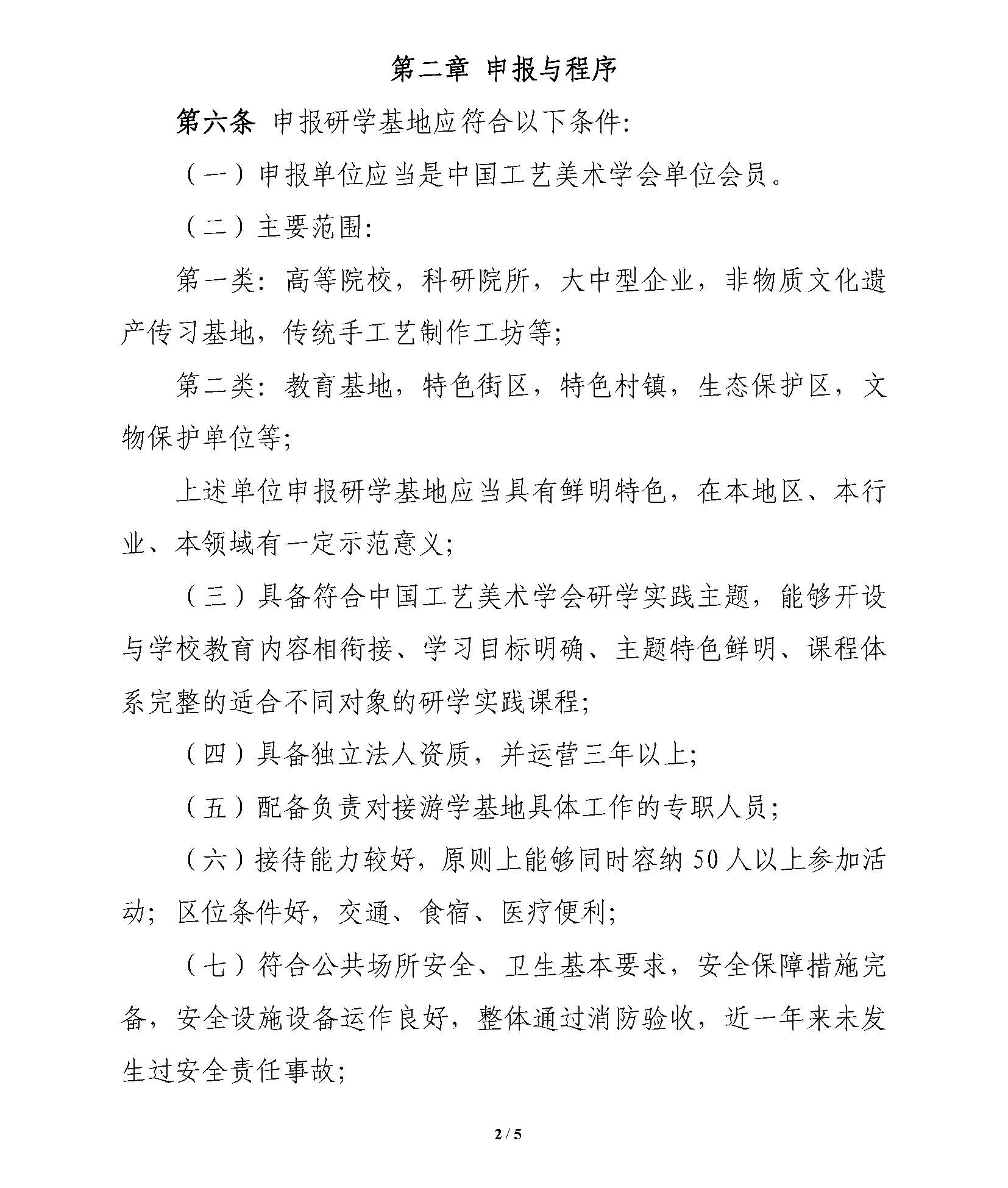 附件2.学会研学基地管理办法（草案）_页面_2.jpg