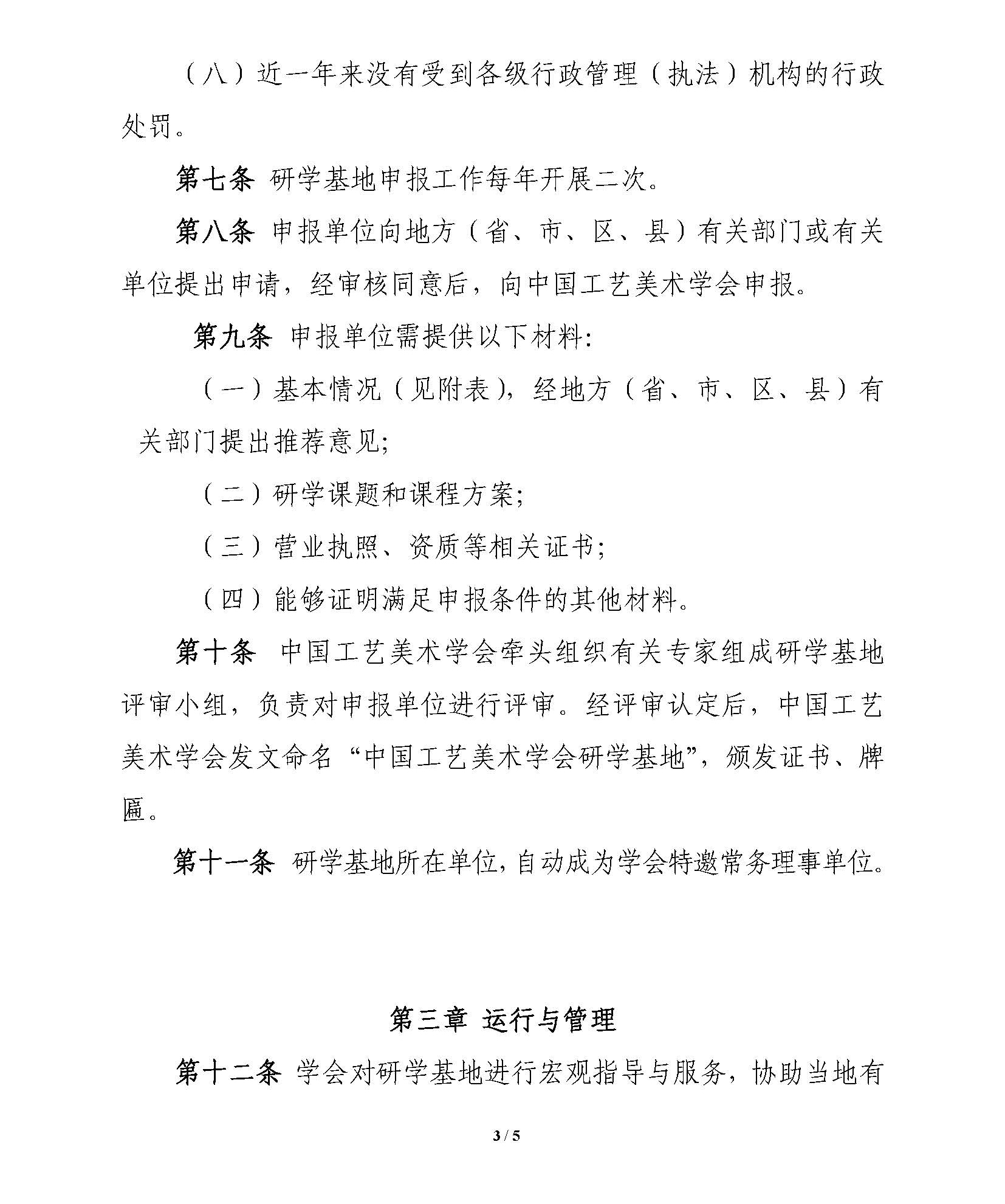 附件2.学会研学基地管理办法（草案）_页面_3.jpg