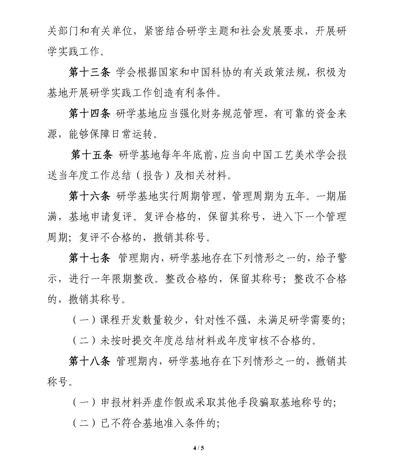 附件2.学会研学基地管理办法（草案）_页面_4.jpg