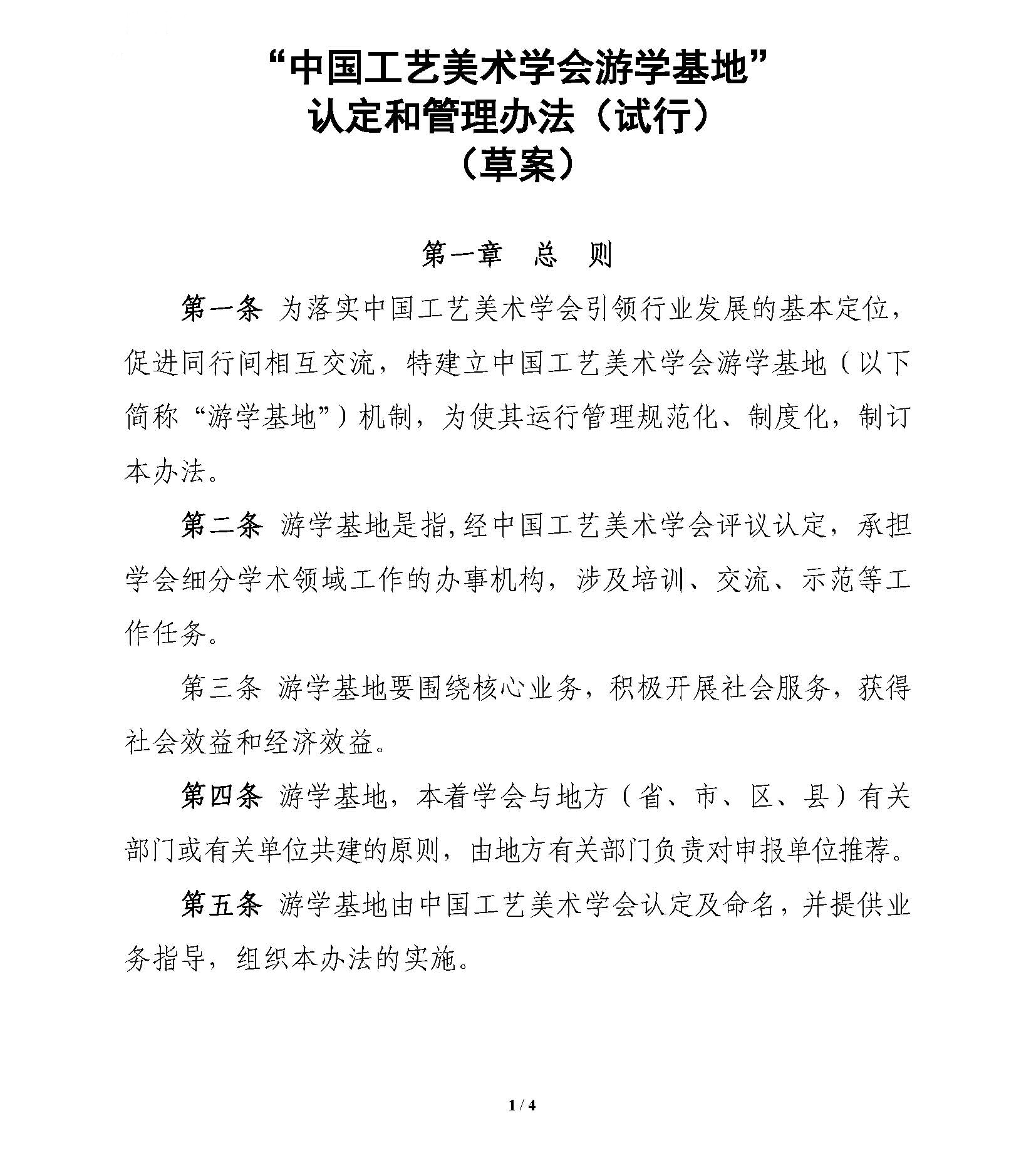 附件3.学会游学基地管理办法（草案）_页面_1.jpg