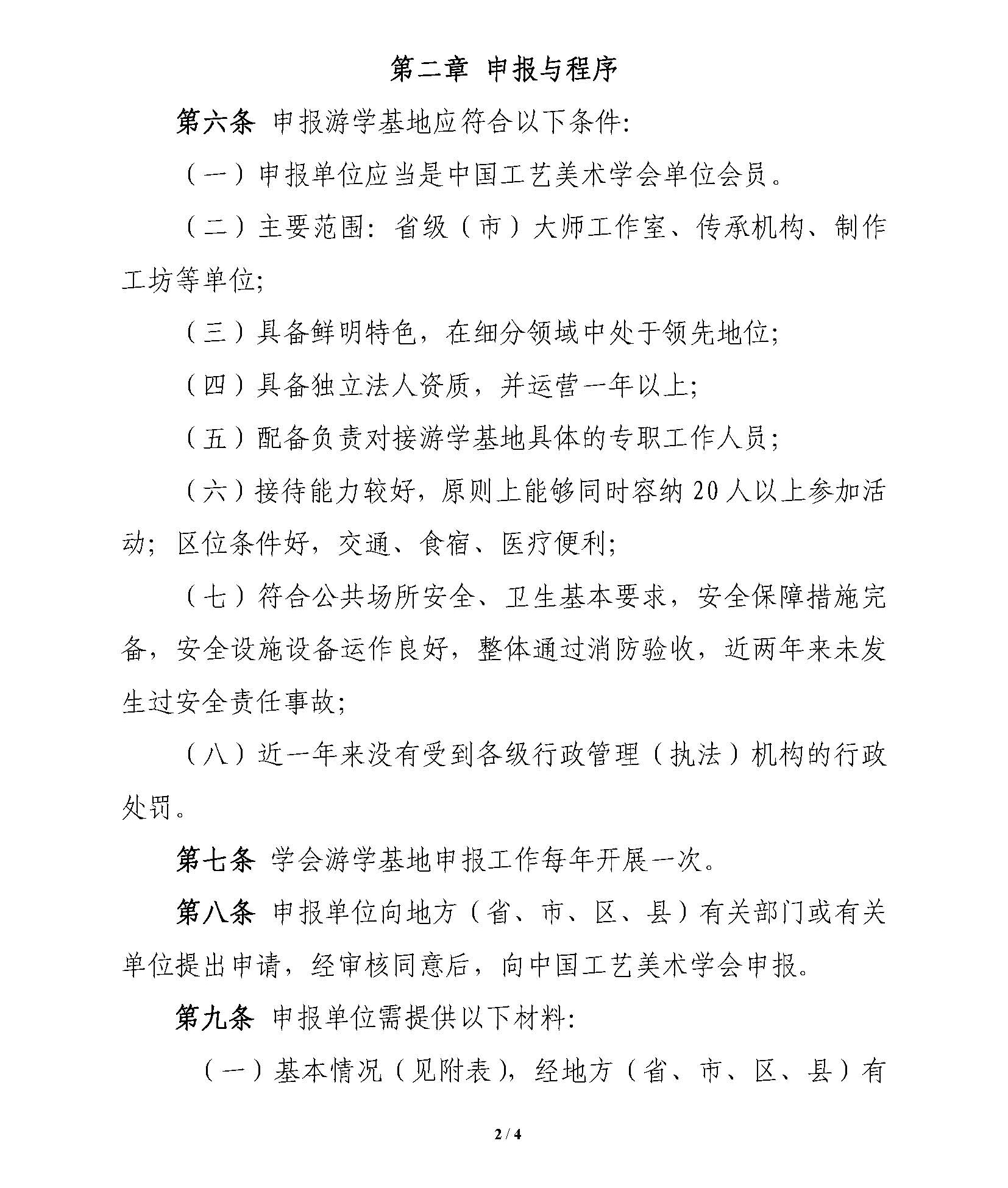 附件3.学会游学基地管理办法（草案）_页面_2.jpg