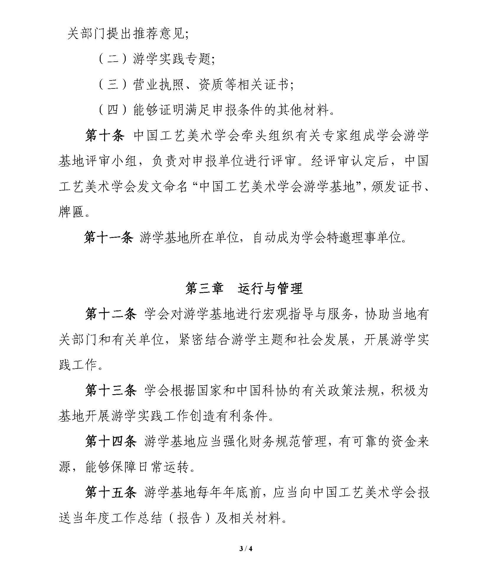 附件3.学会游学基地管理办法（草案）_页面_3.jpg