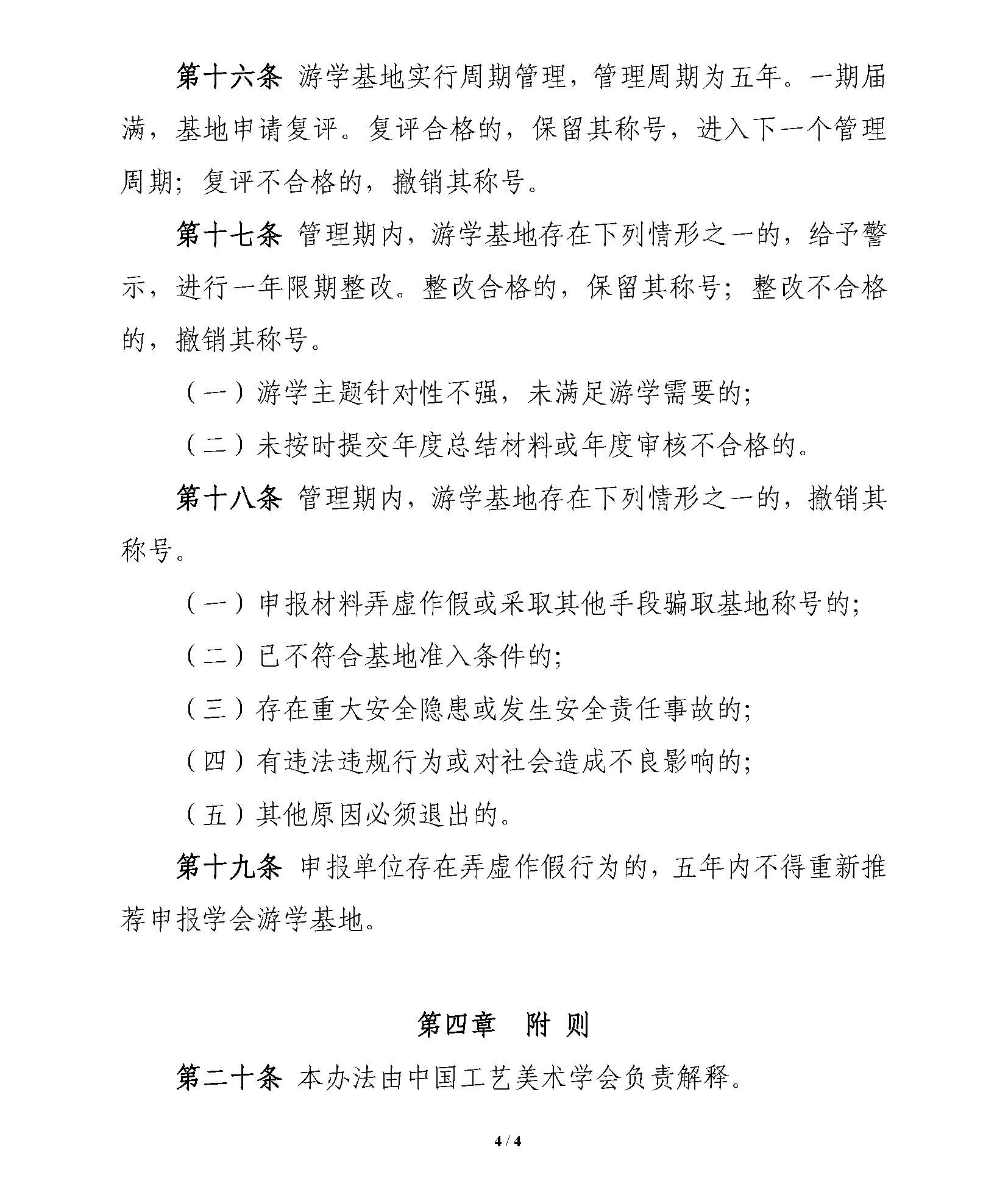 附件3.学会游学基地管理办法（草案）_页面_4.jpg