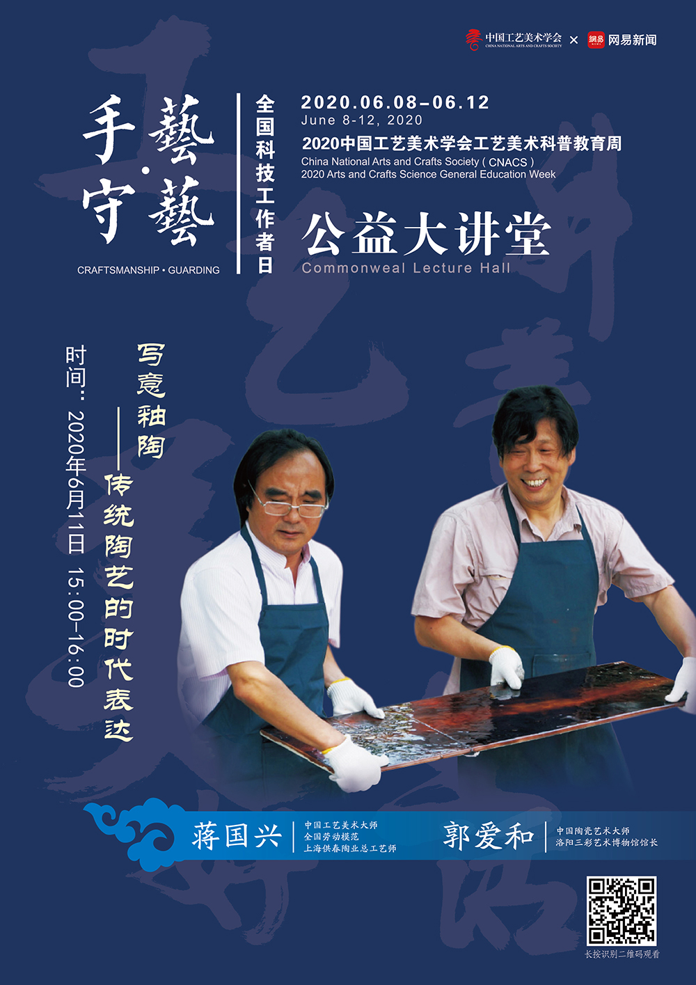 4郭爱和、蒋国兴_画板1