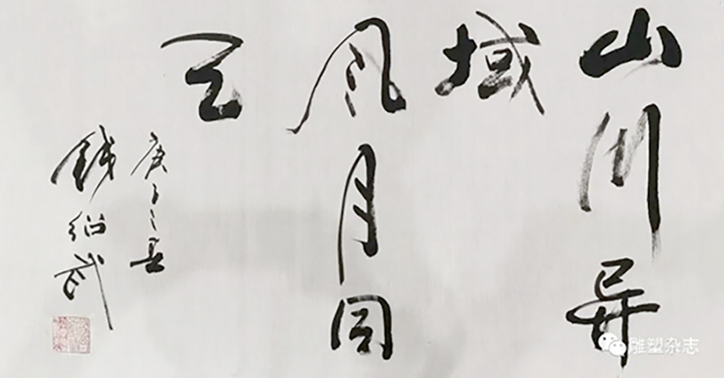 5钱绍武