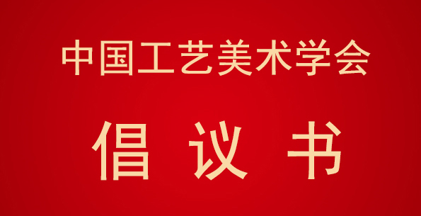 倡议书