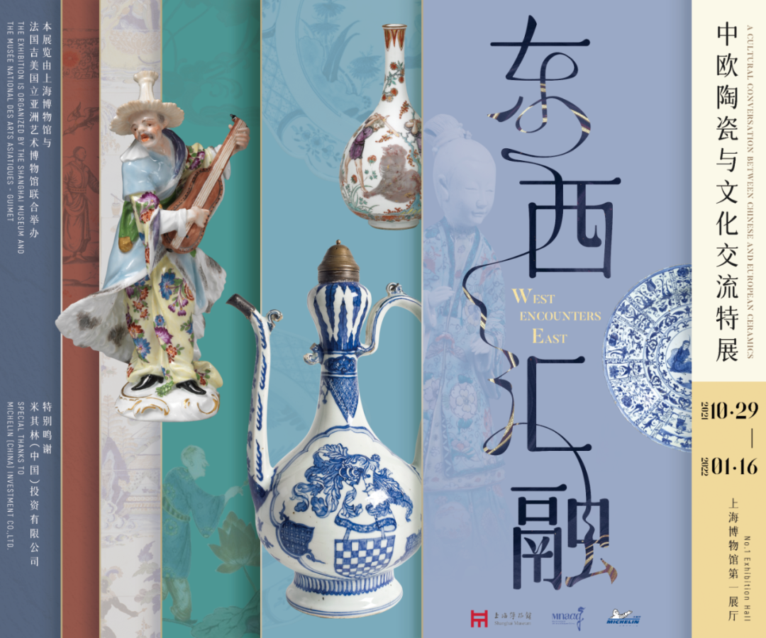 展讯| ​东西汇融——中欧陶瓷与文化交流特展_中国工艺美术学会