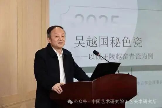 吴越国秘色瓷审美文化研究论坛_郑建华发言_0107