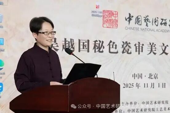 吴越国秘色瓷审美文化研究论坛_评议人朱怡芳_0369