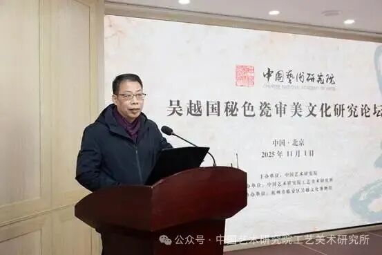 吴越国秘色瓷审美文化研究论坛_主持人邱春林_9896