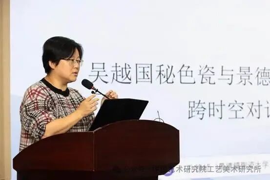 吴越国秘色瓷审美文化研究论坛_孔铮桢发言_0480