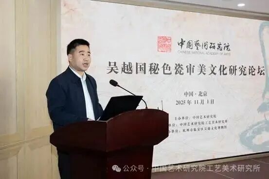 吴越国秘色瓷审美文化研究论坛_吕建锋致辞_9973