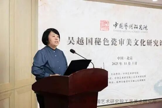 吴越国秘色瓷审美文化研究论坛_喻静致辞_9926