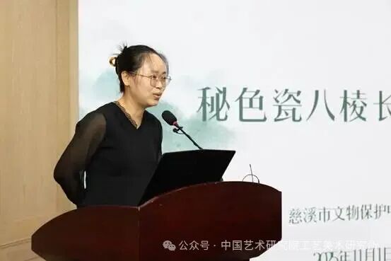 吴越国秘色瓷审美文化研究论坛_王丽莉发言_0446
