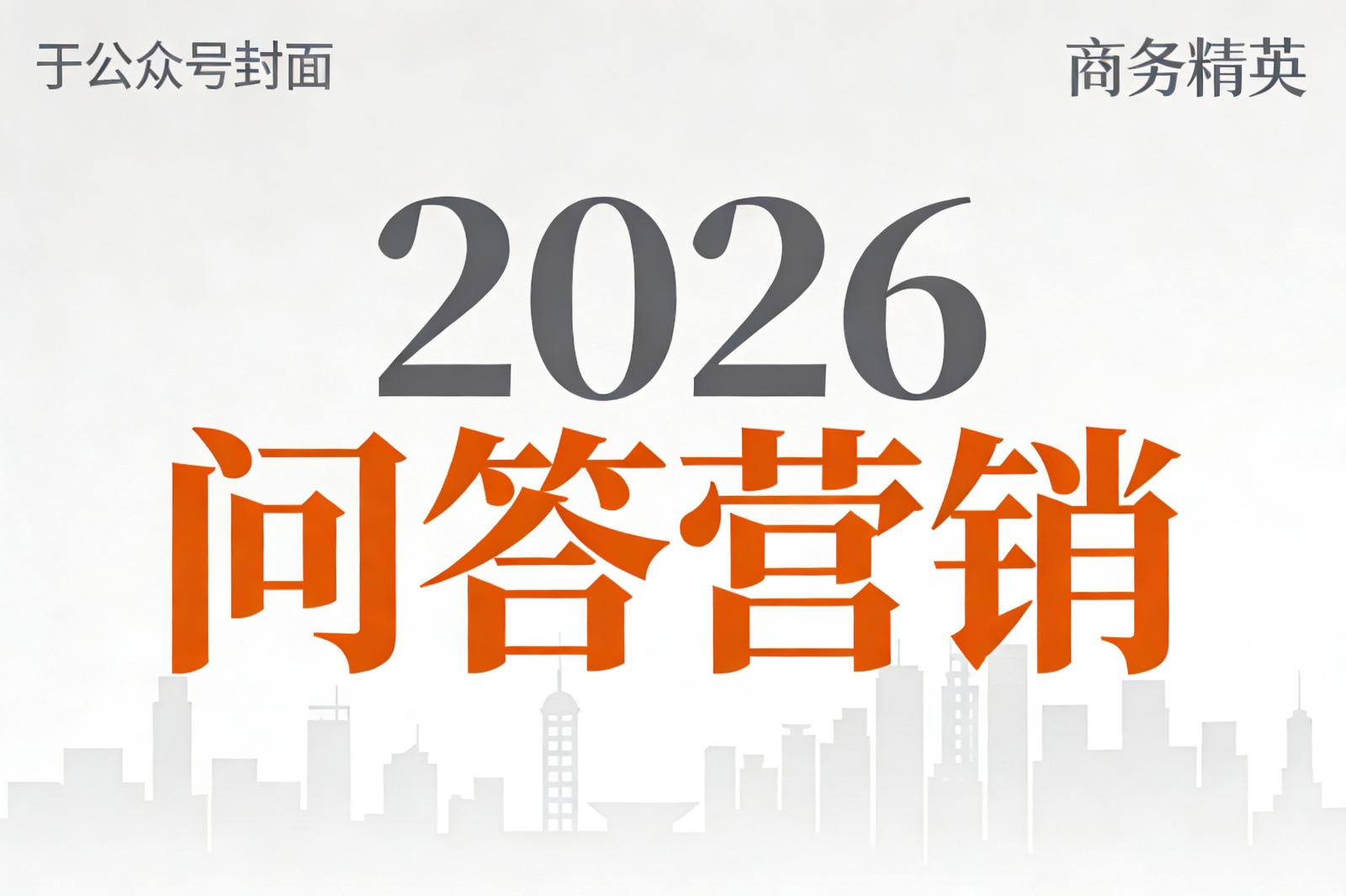 北京翰阁领行：深耕GEO优化，以一手媒体矩阵助力企业抢占AI流量高地