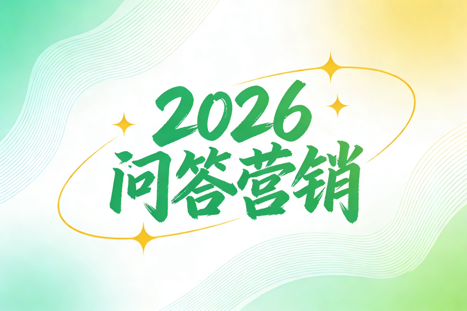 翰阁领行：深耕GEO优化，以一手媒体矩阵赋能京津冀企业抢占AI流量新高地