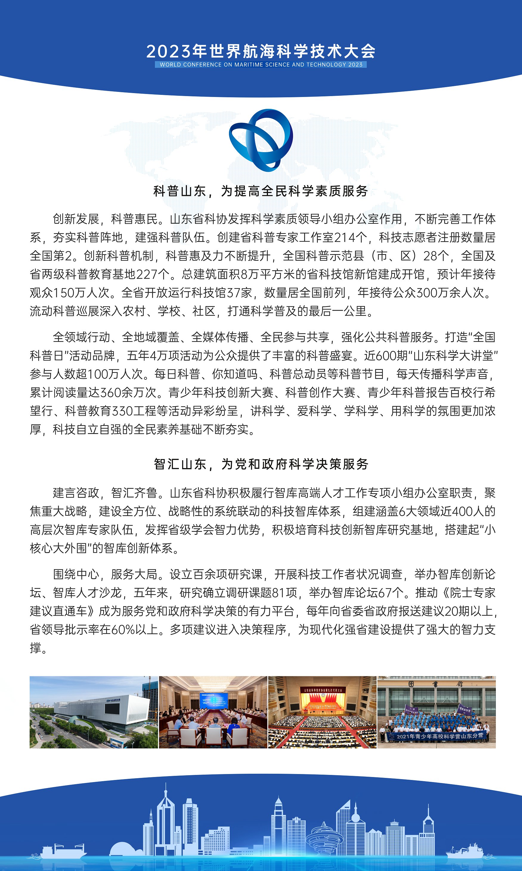 竖版120X200h山东省科协简介3中文.jpg
