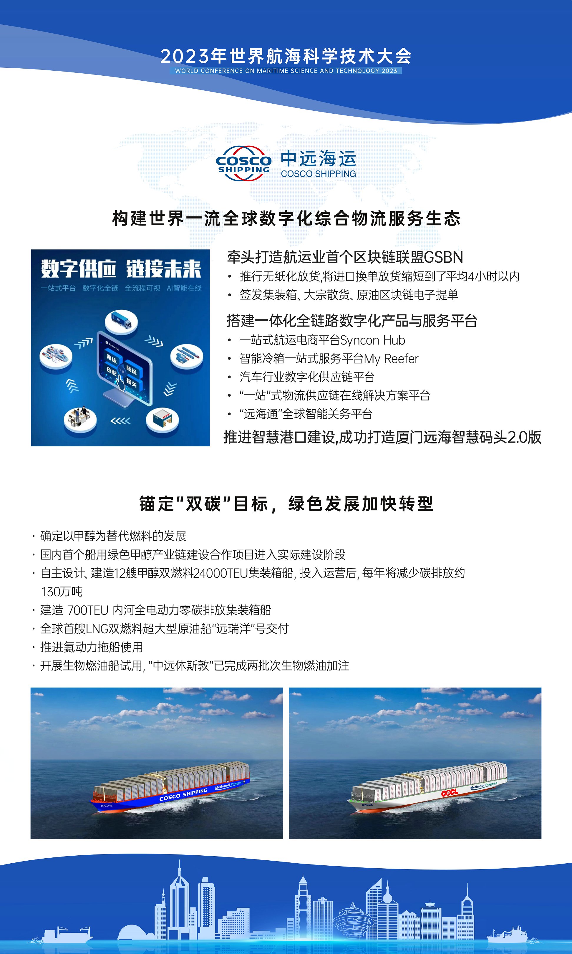 竖版120X200h中远海简介中文2.jpg