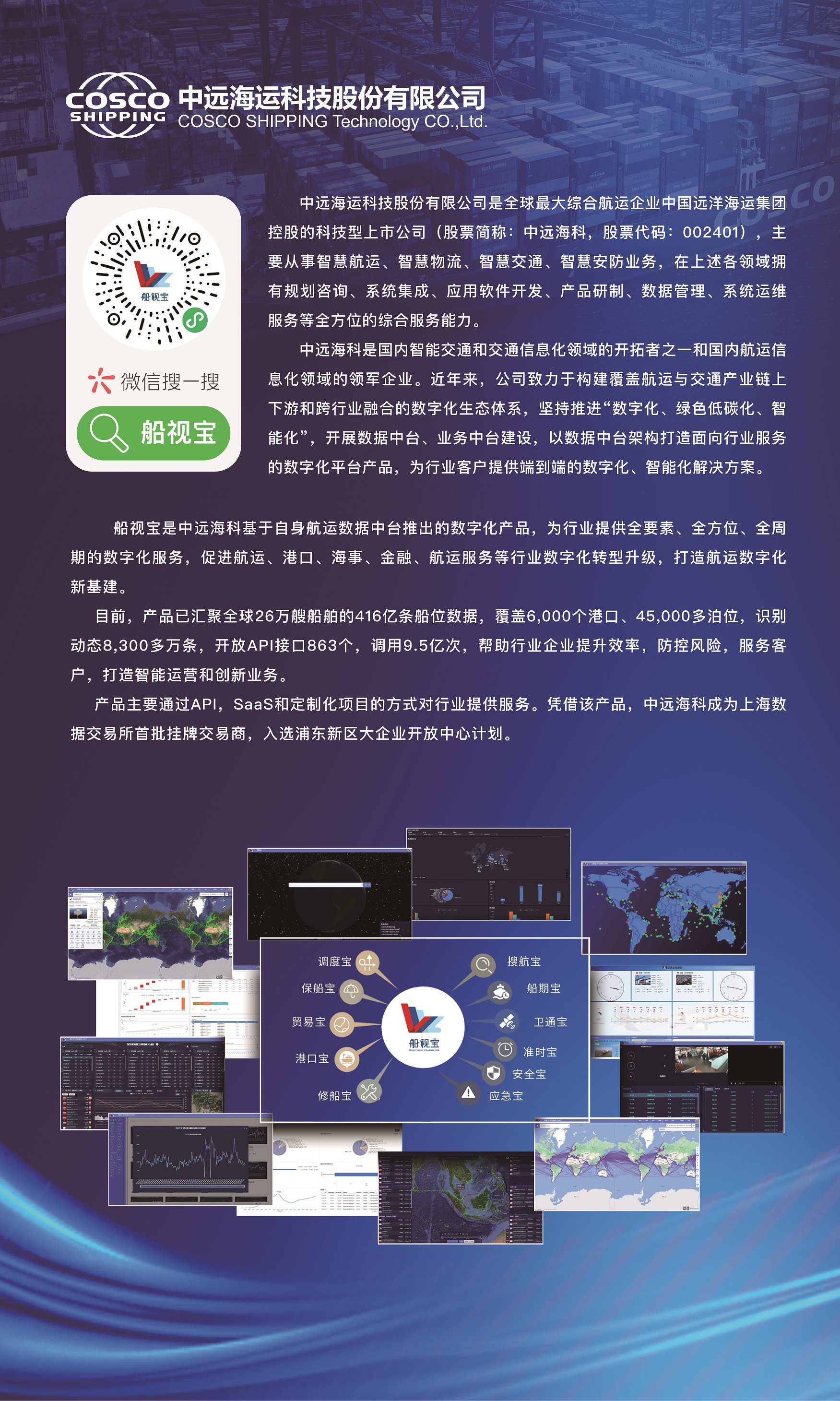 航海科技大会展板（制作）中远海运科技_画板 1.jpg