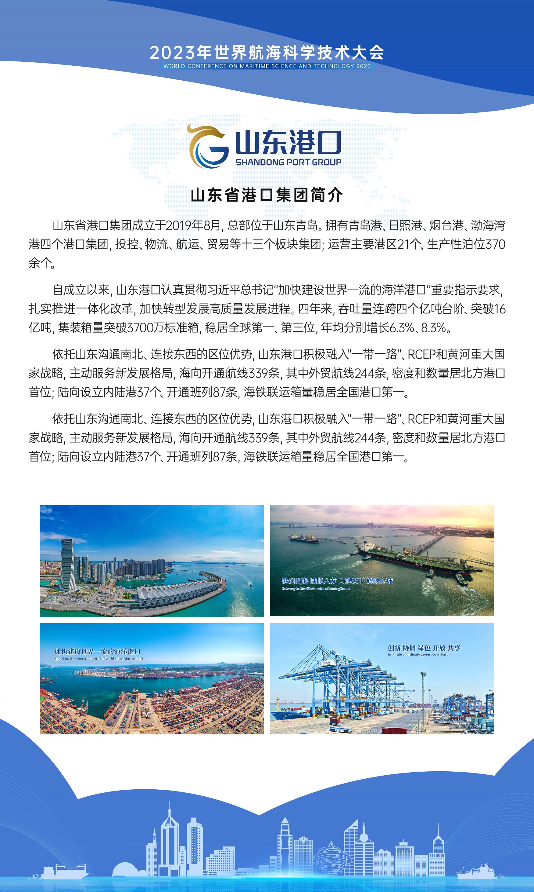 竖版120X200h山东省港口集团简介.jpg