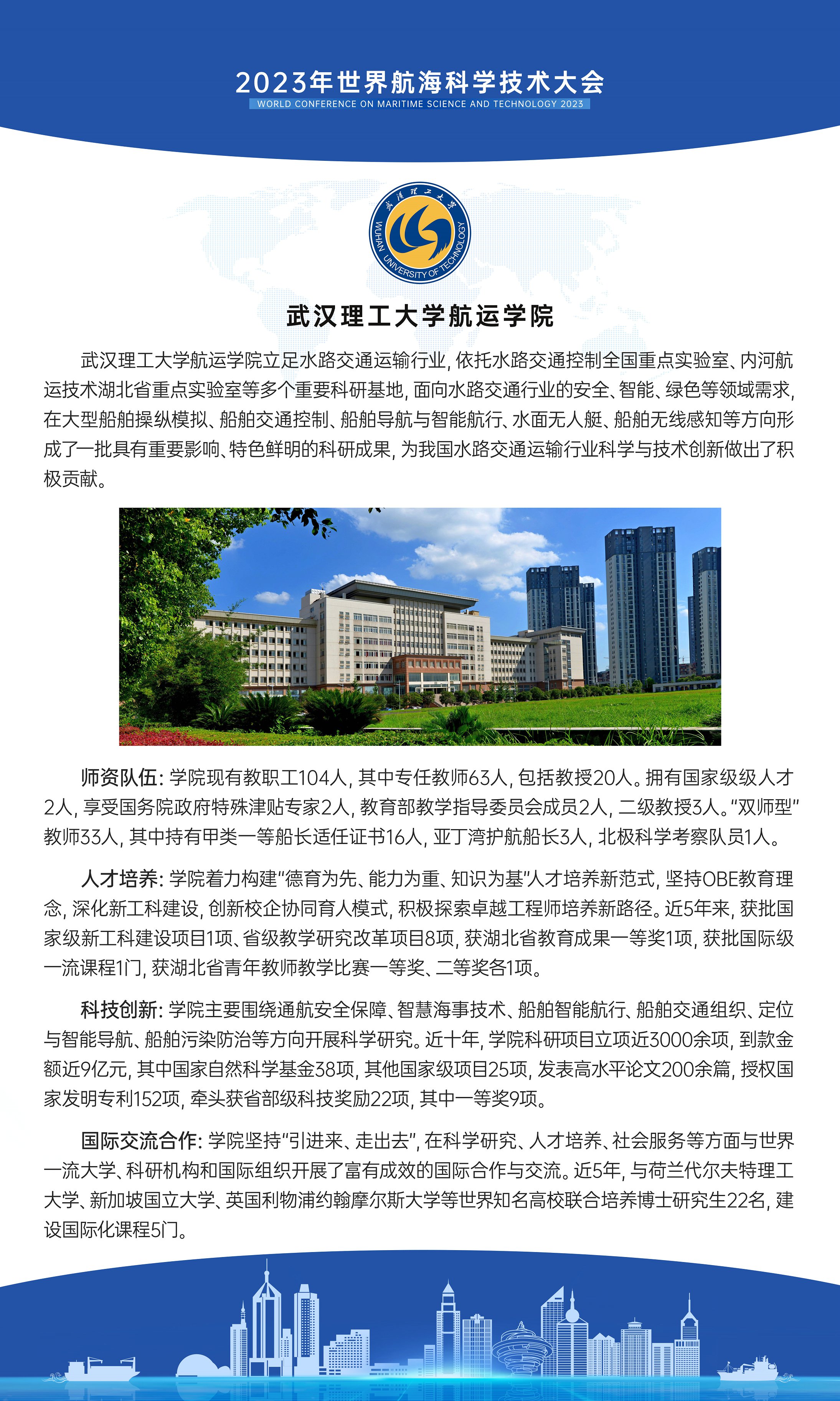 竖版120X200h武汉理工大学航运学院中文.jpg