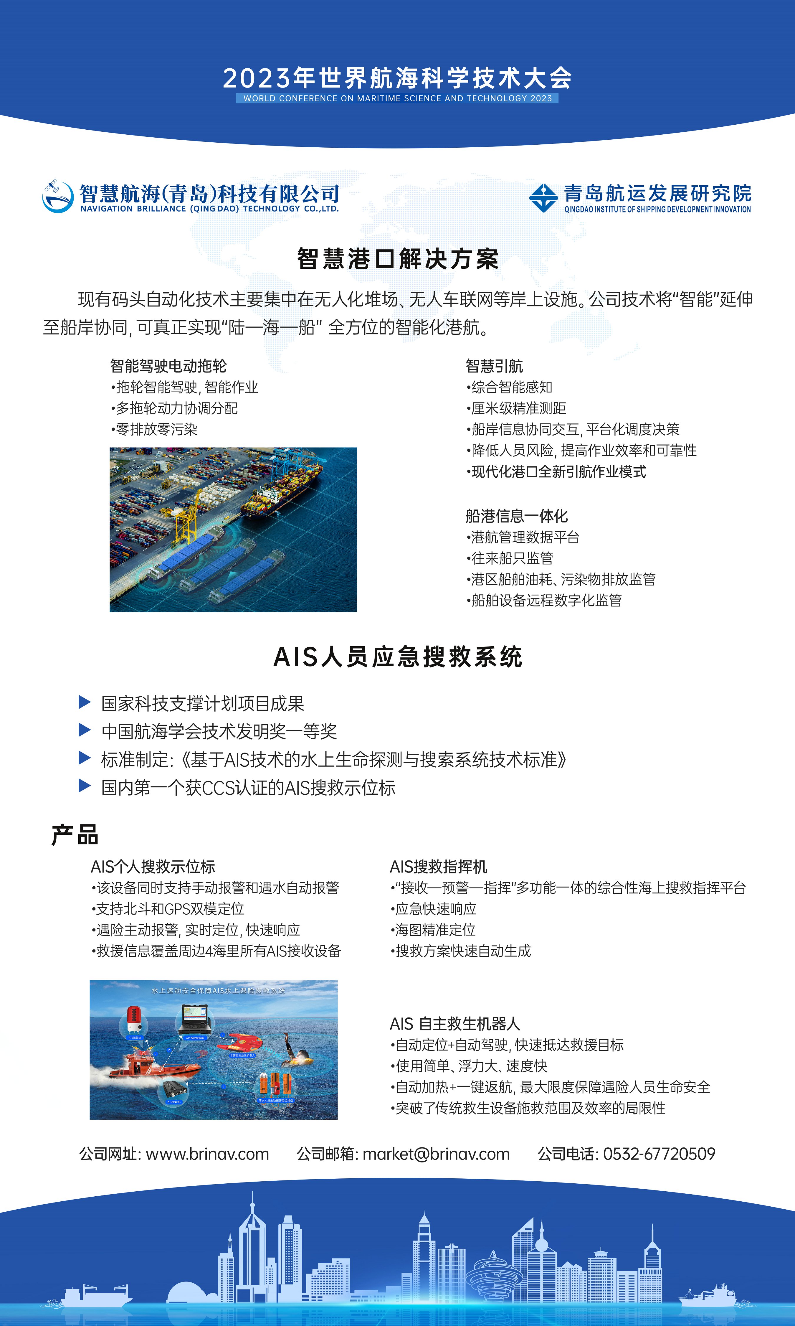 竖版120X200h智慧港口解决方案1006.jpg