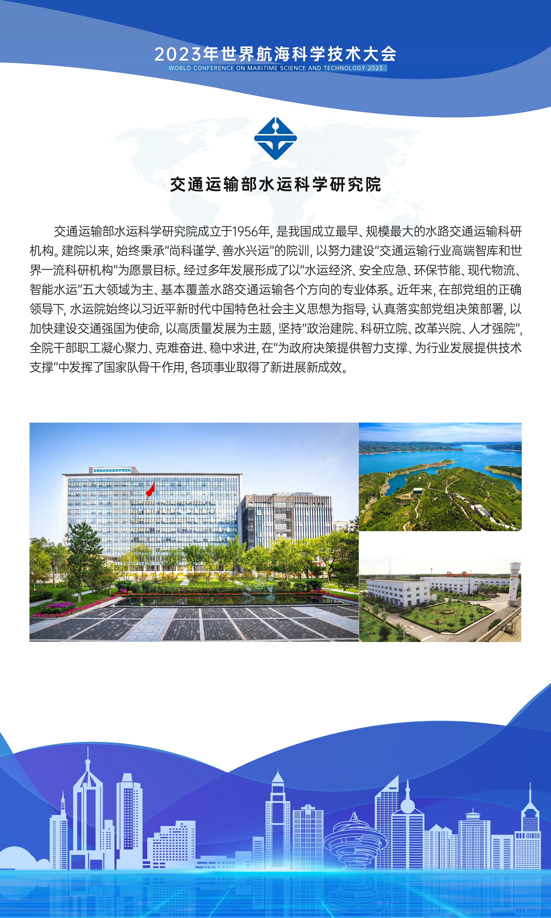 竖版120X200h交通运输部水运科学研究院.jpg