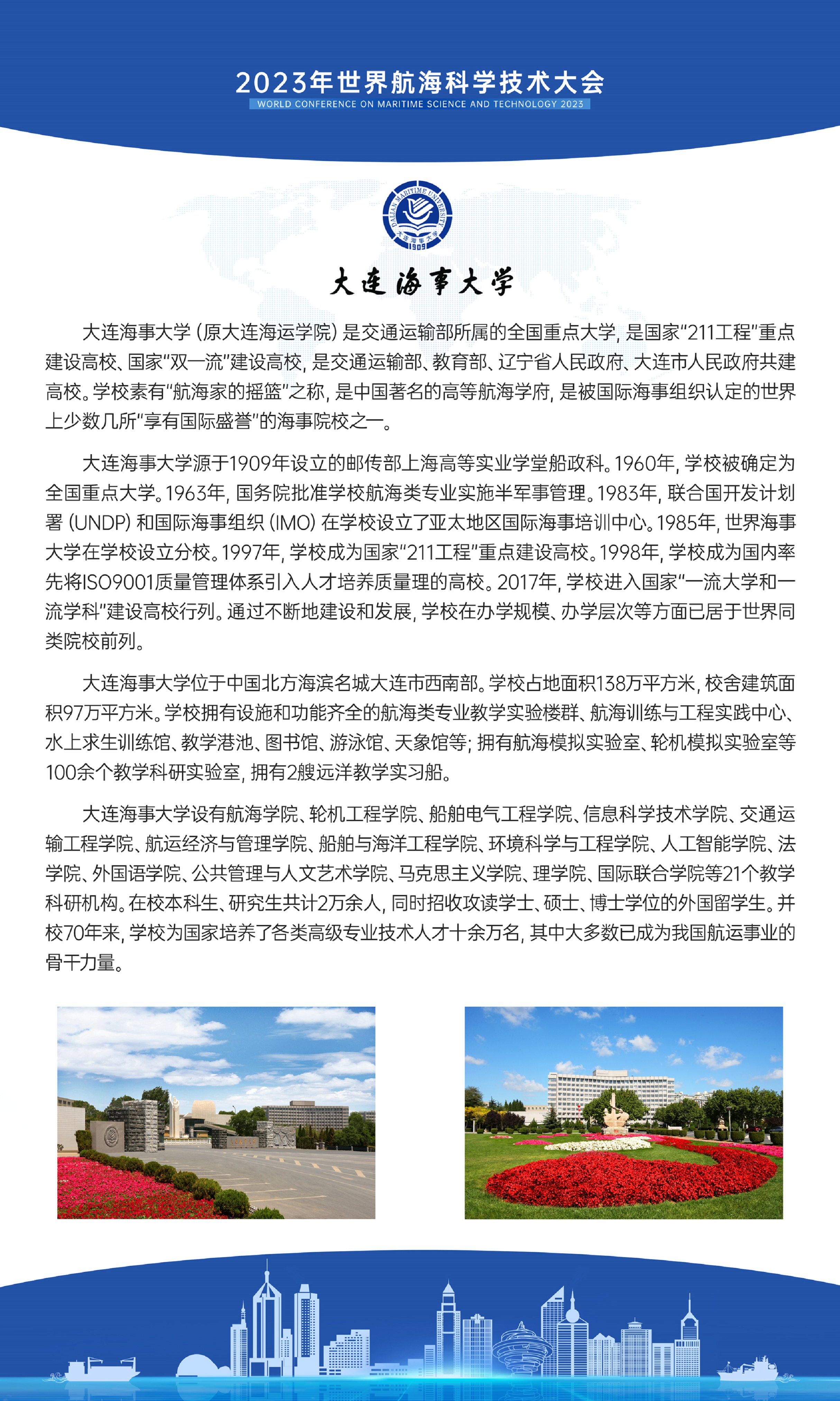 竖版120X200h大连海事大学.jpg