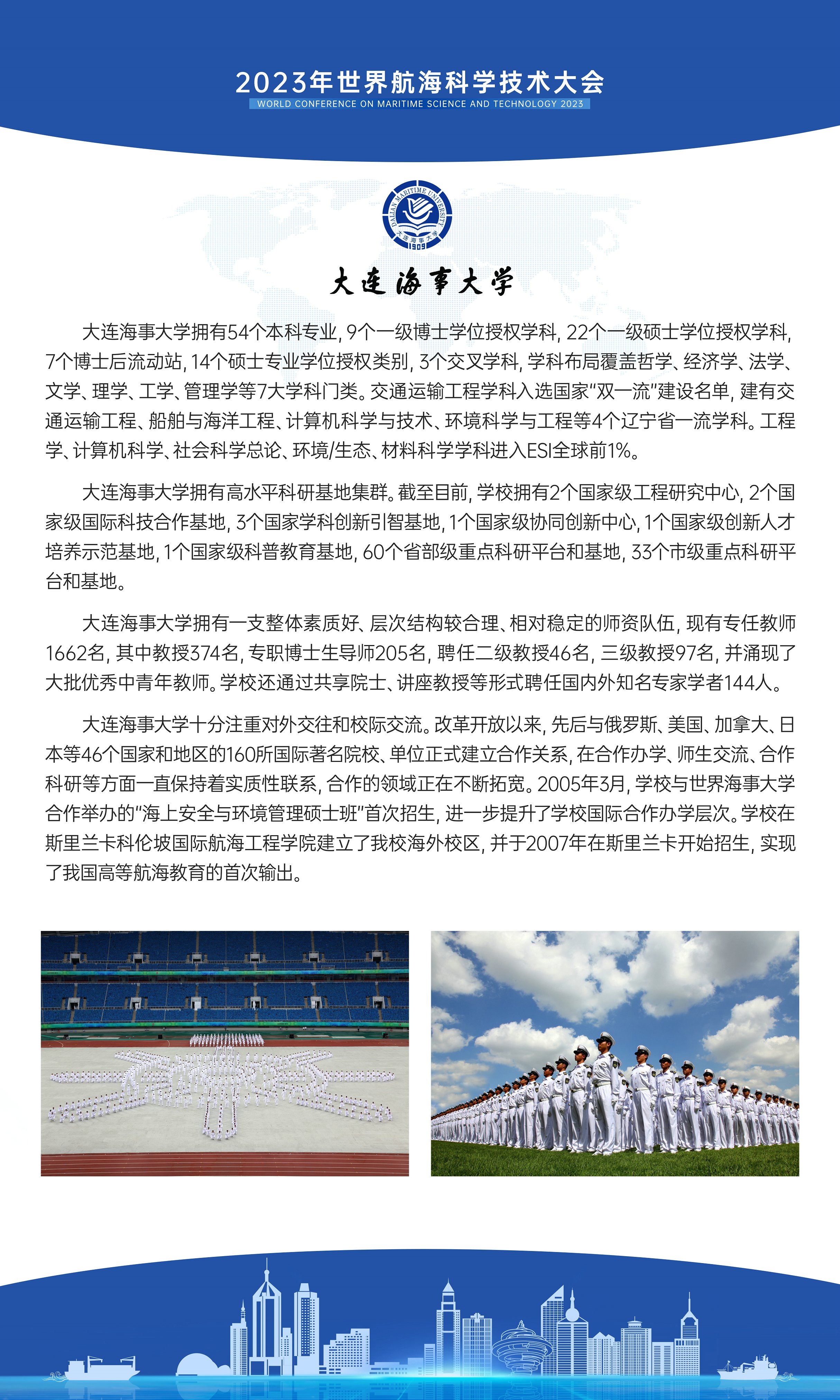竖版120X200h大连海事大学中文2.jpg