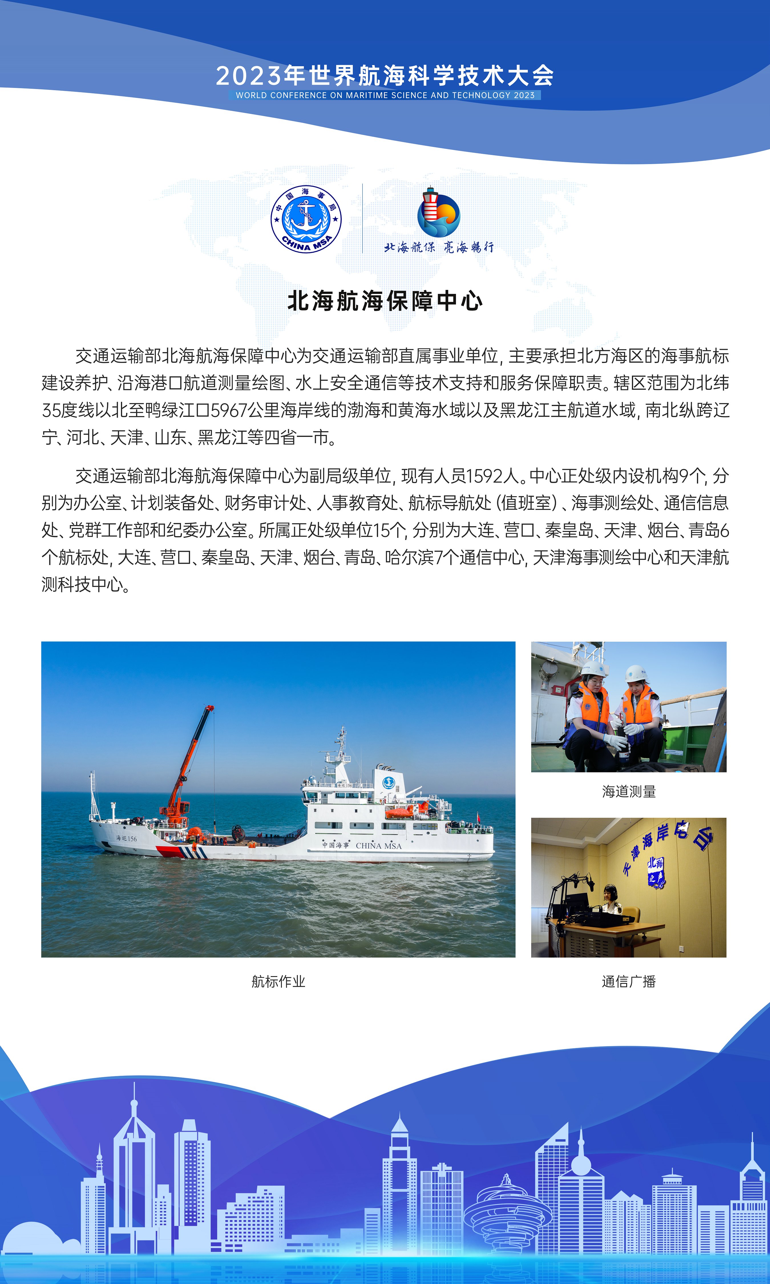 竖版120X200h北海航海保障中心1.jpg