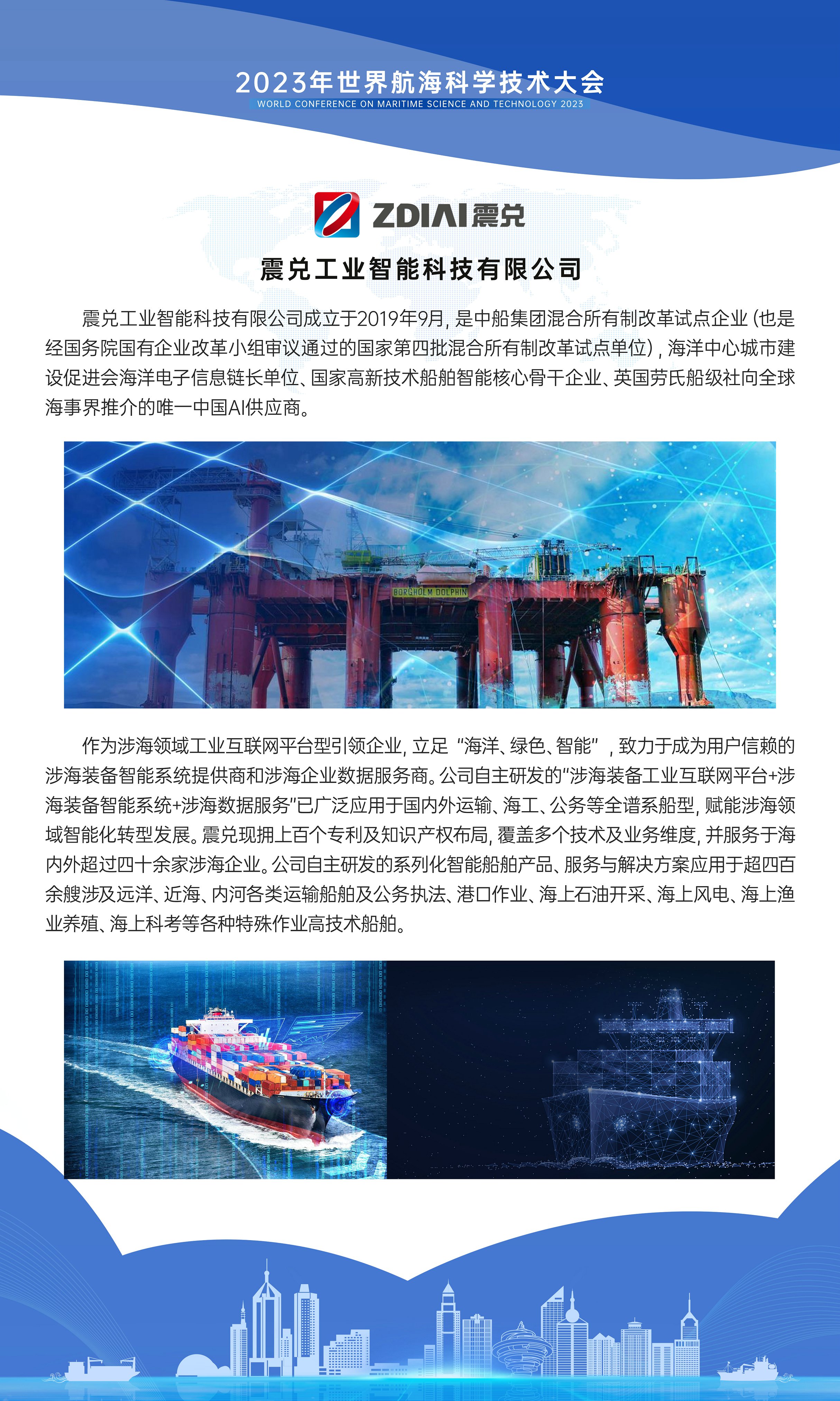 竖版120X200h震兑工业智能科技有限公司.jpg