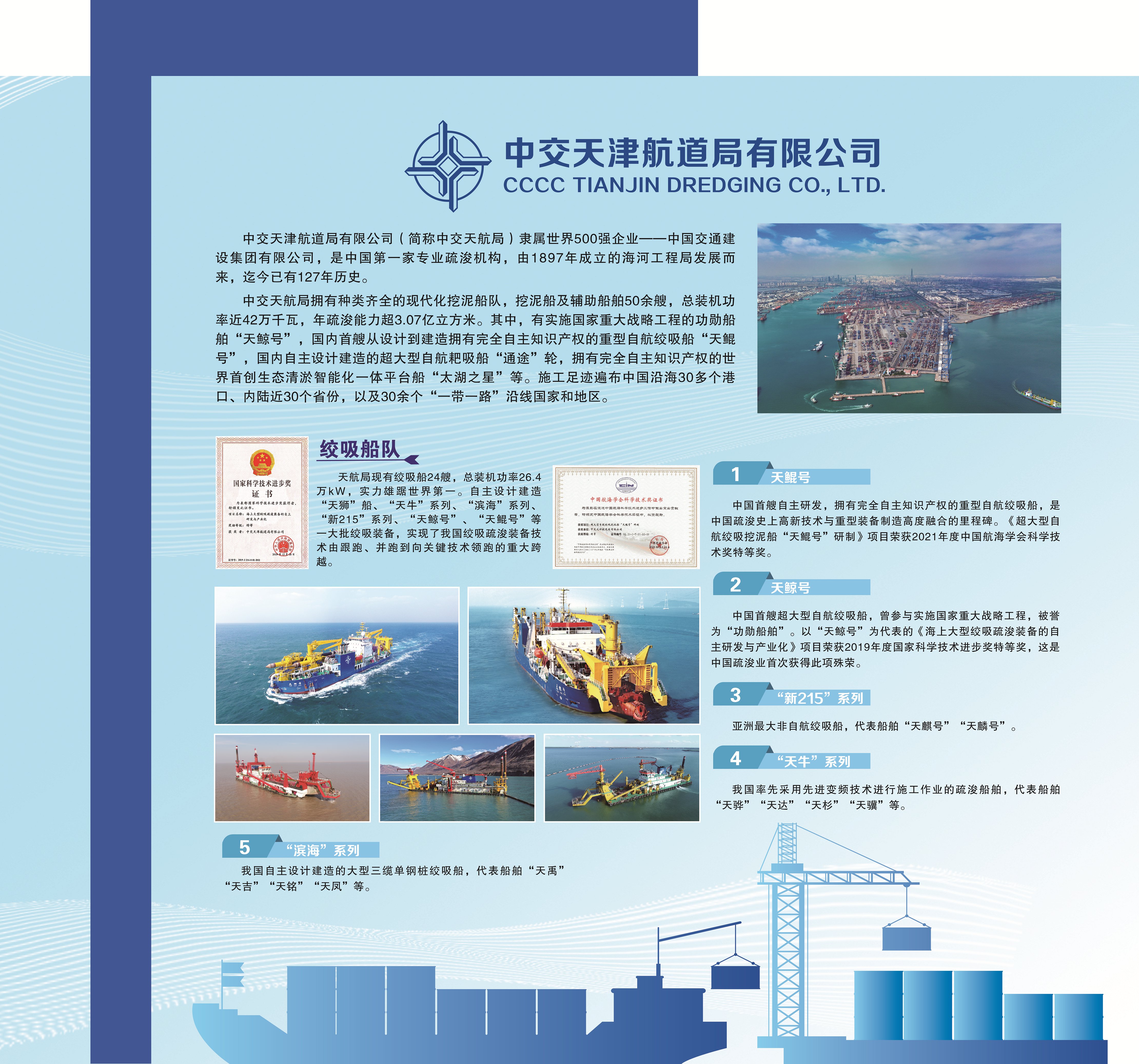 中交天津航道局 (1).jpg
