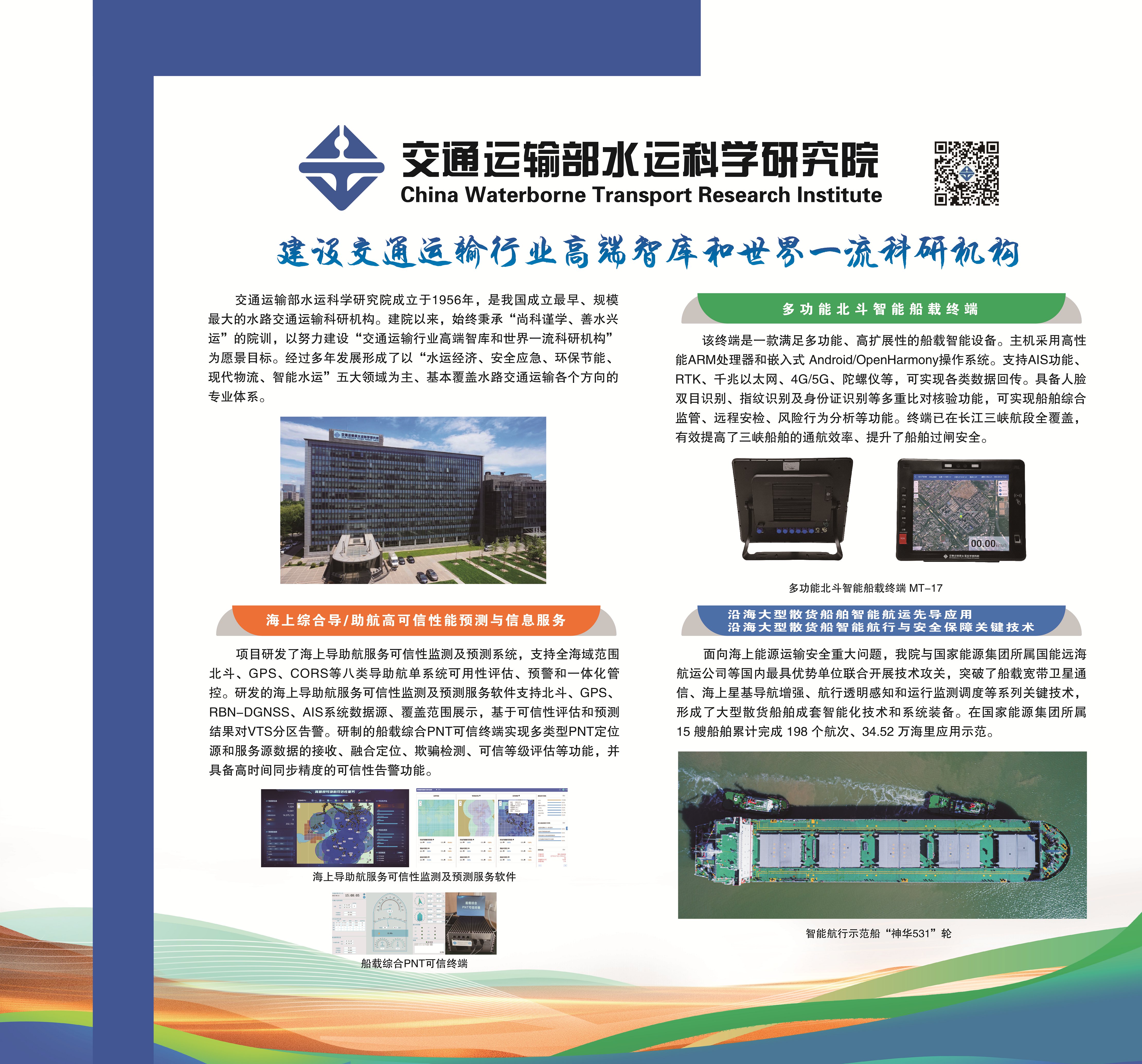 水运科学研究院-中文-.jpg