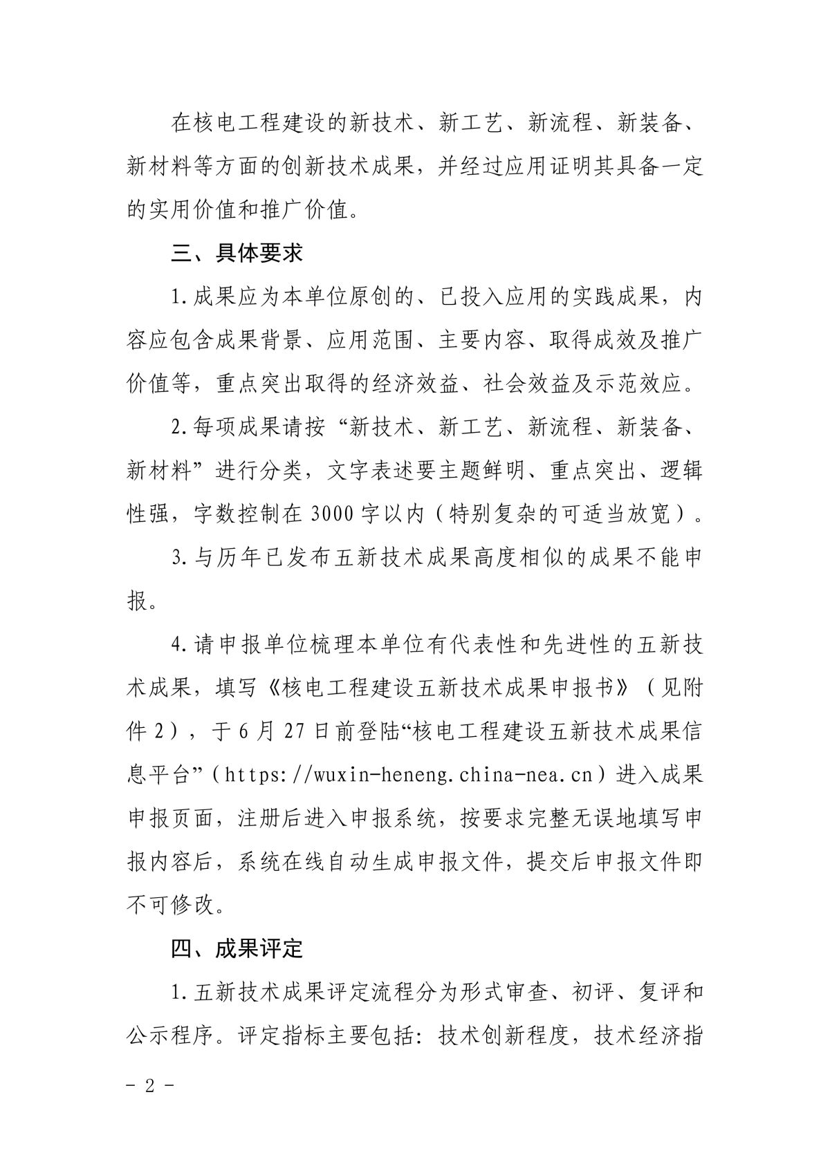 关于开展第四批核电工程建设五新技术成果征集及推广交流活动的通知_2.png