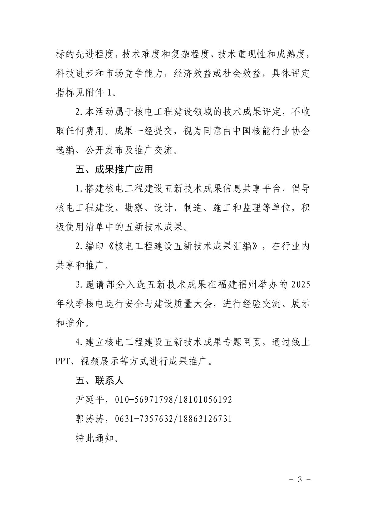 关于开展第四批核电工程建设五新技术成果征集及推广交流活动的通知_3.png
