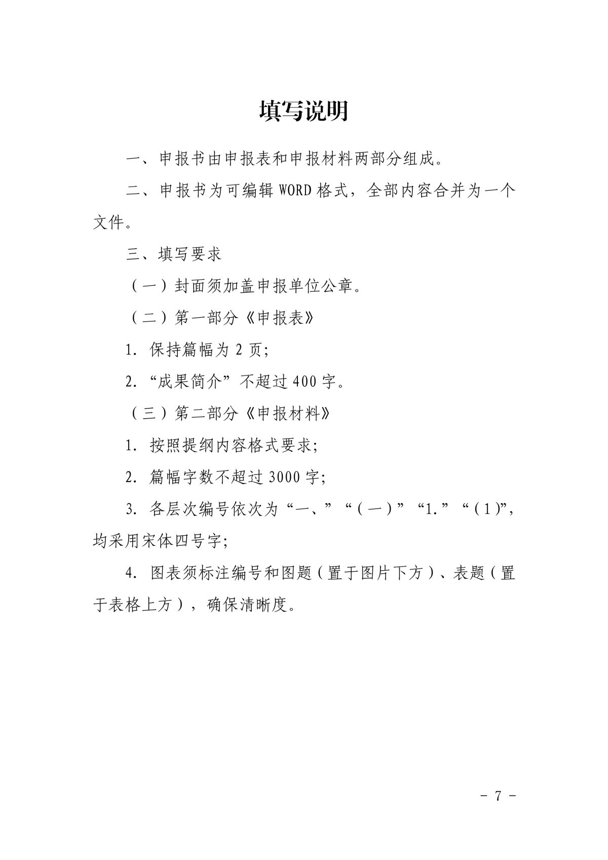 关于开展第四批核电工程建设五新技术成果征集及推广交流活动的通知_7.png