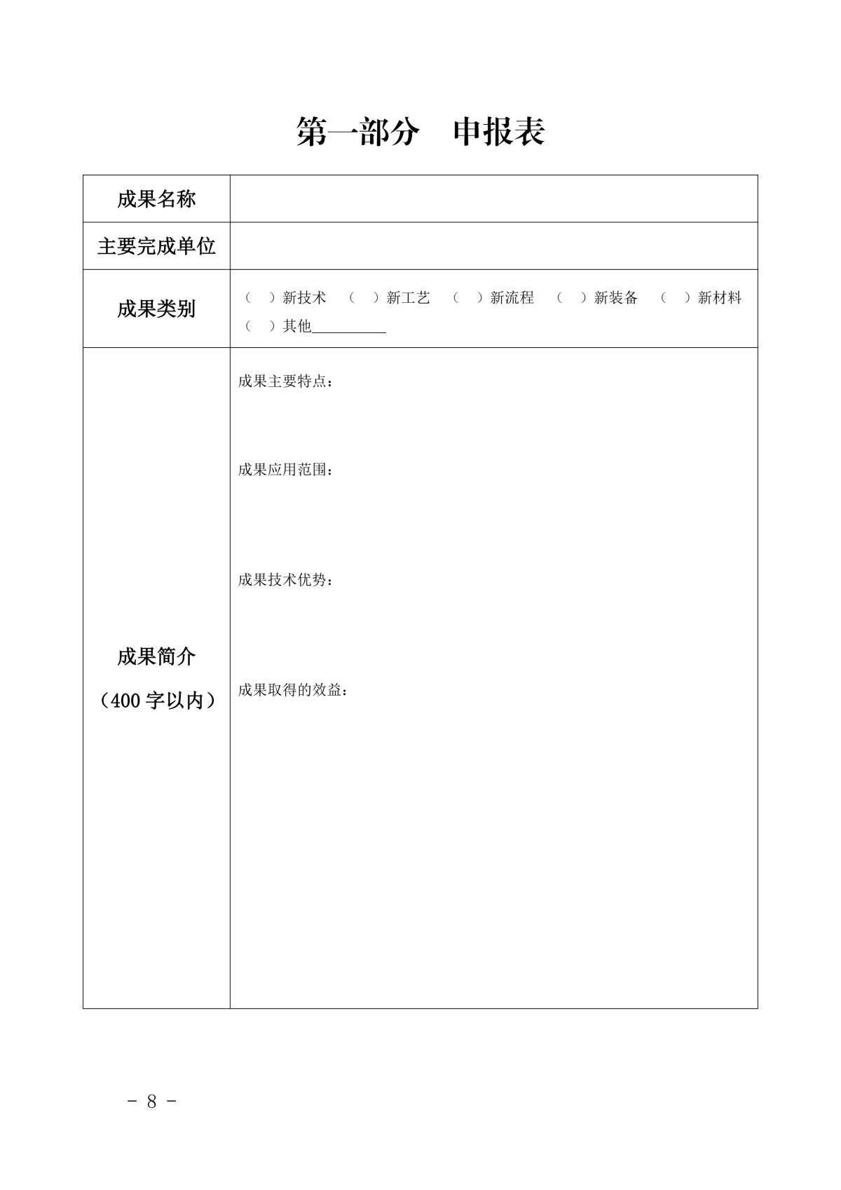 关于开展第四批核电工程建设五新技术成果征集及推广交流活动的通知_8.png