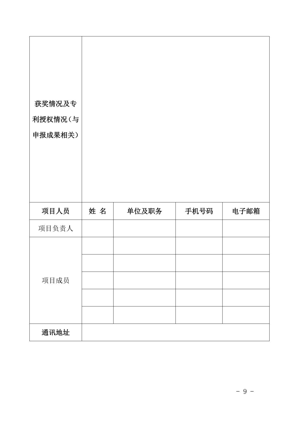 关于开展第四批核电工程建设五新技术成果征集及推广交流活动的通知_9.png