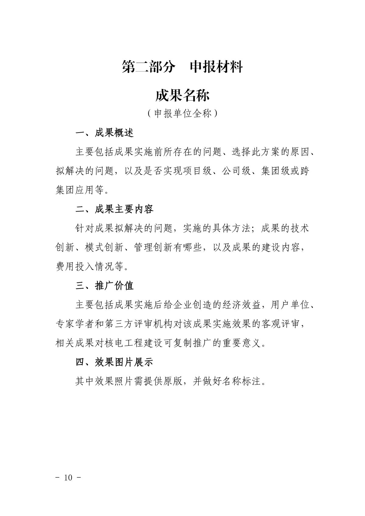关于开展第四批核电工程建设五新技术成果征集及推广交流活动的通知_10.png