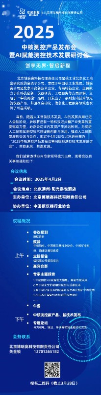 2025中核测控产品发布会暨AI赋能测控技术发展研讨会.jpg
