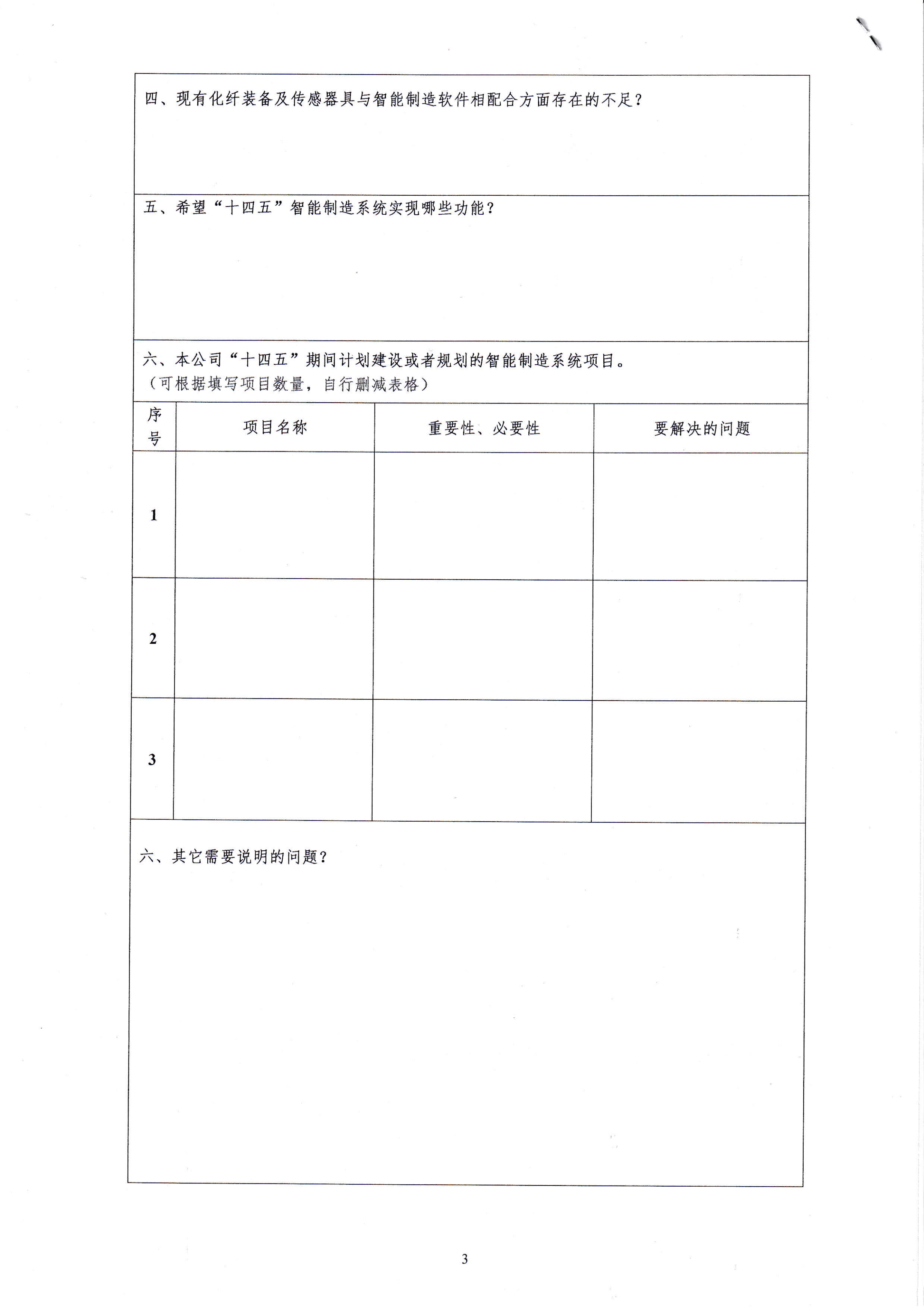 关于开展《中国化纤行业智能制造系统现状及“十四五”期间需求》调研的函_02.png