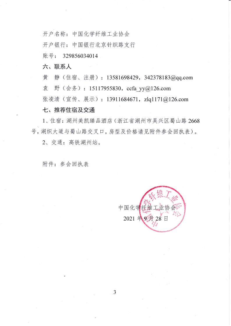 关于召开中国PTA行业绿色发展大会（湖州久立2021）的通知_02.jpg