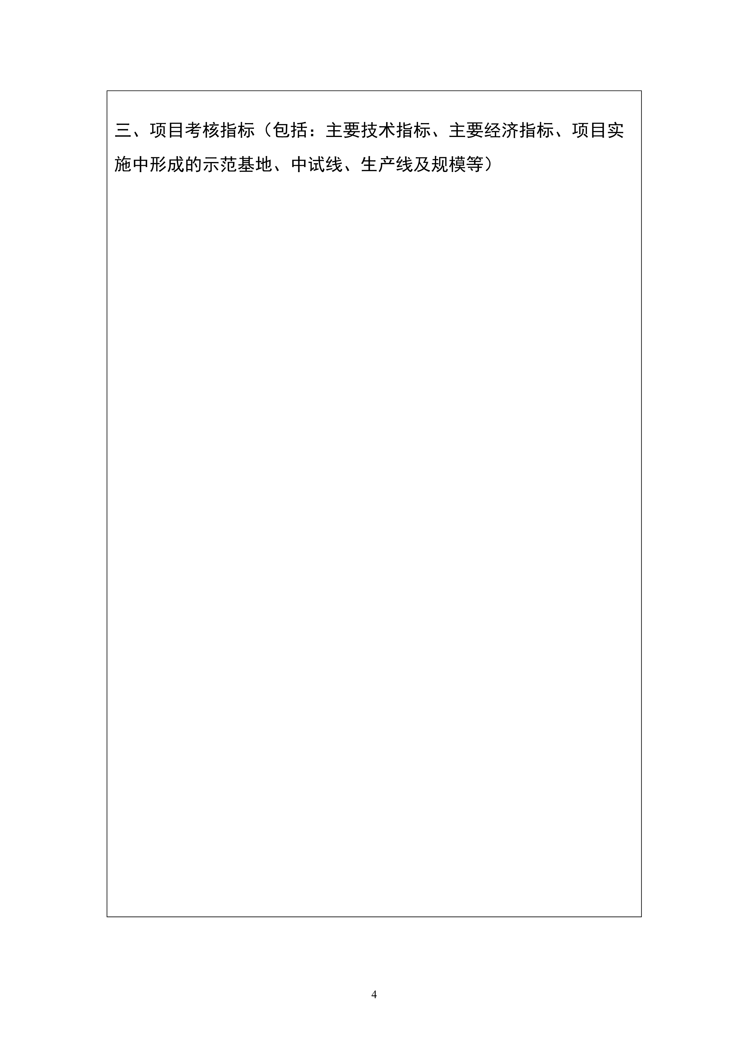 标题：关于申报2022年中国纺织工业联合会科技指导性计划项目的通知-6.png