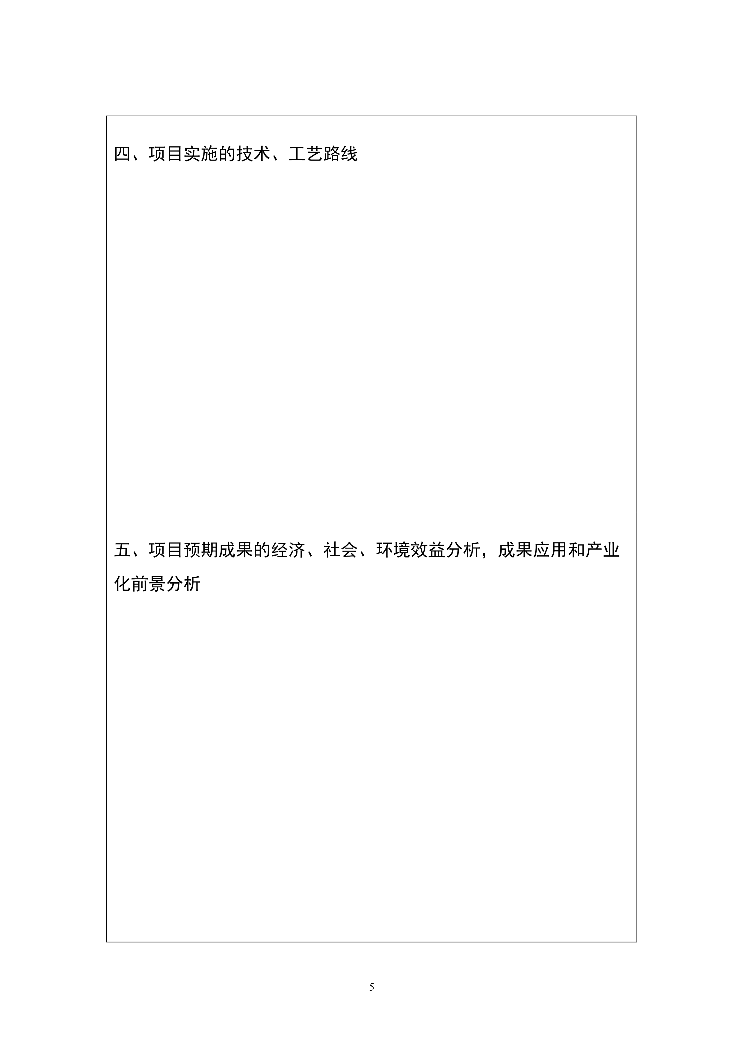 标题：关于申报2022年中国纺织工业联合会科技指导性计划项目的通知-7.png