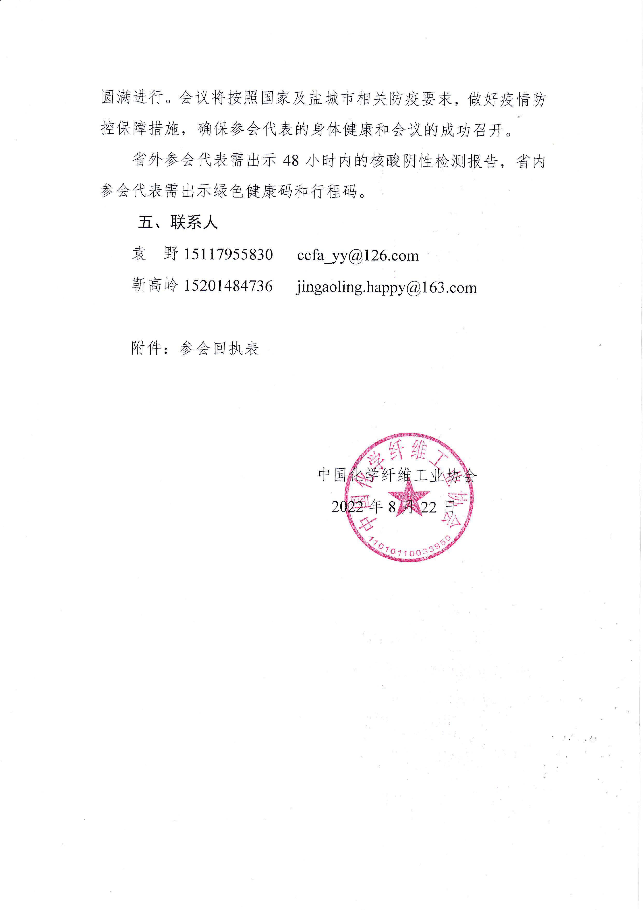 77）14509  2022年中国化学纤维工业协会超高分子量聚乙烯纤维分会年会暨行业高质量发展研讨会的通知_页面_3.jpg