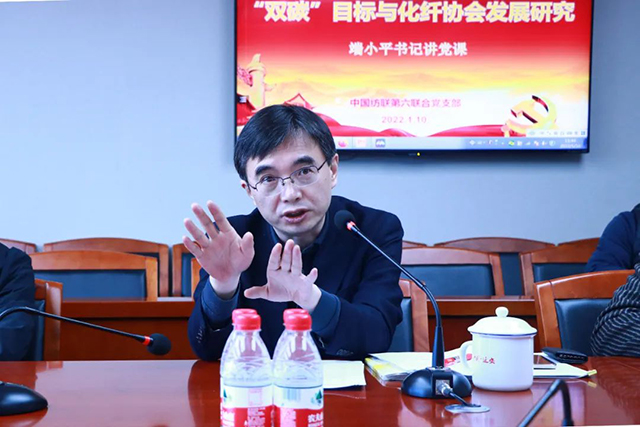 “双碳”目标与化纤行业发展研究--端小平书记讲党课2.jpg