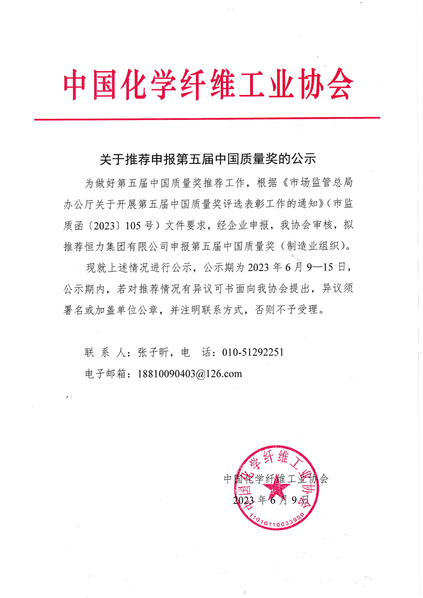 關于推薦申報第五屆中國質量獎的公示 (pdf.io).png