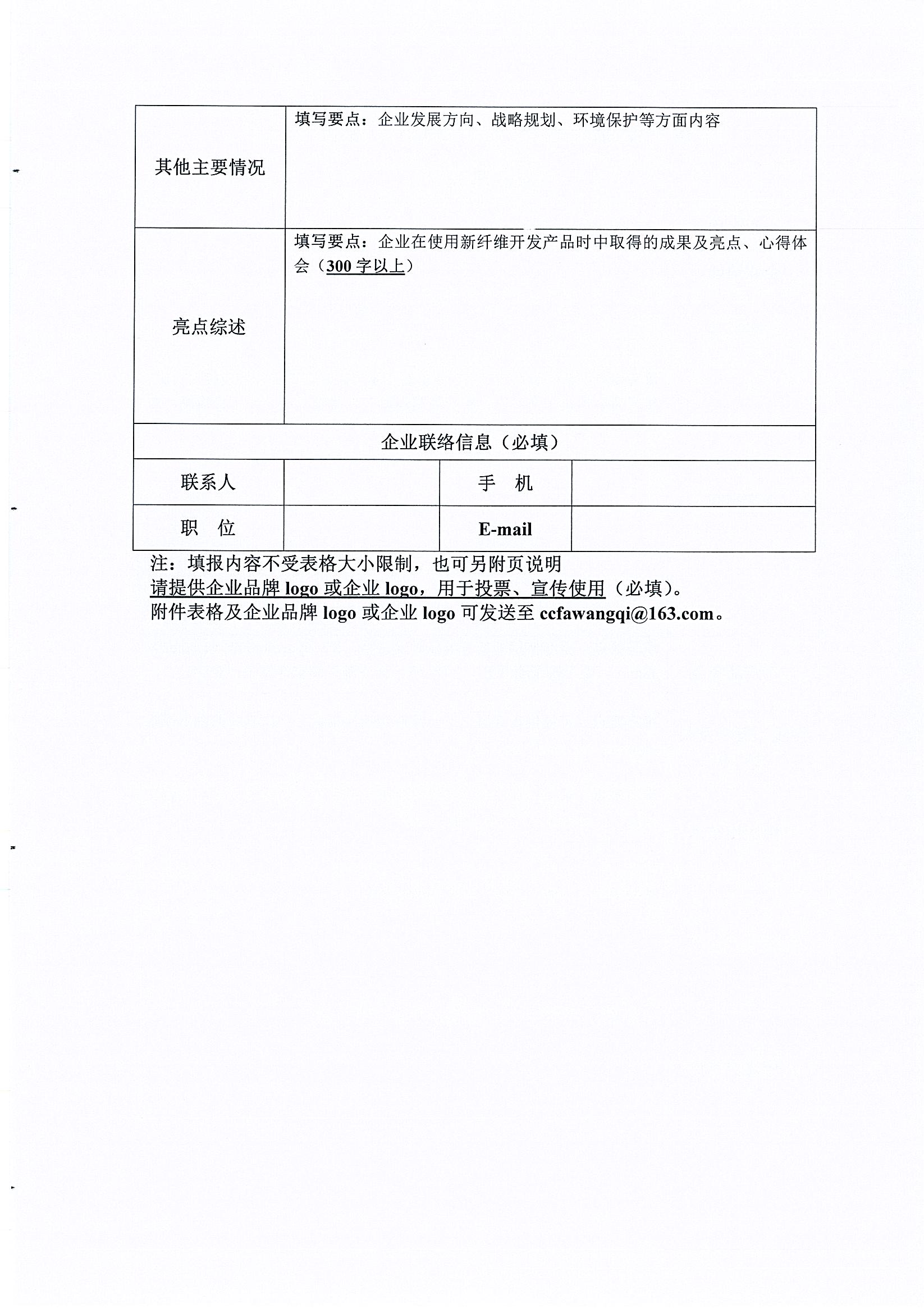 关于征集桐昆·中国纤维流行趋势2024-2025”最佳下游合作伙伴”的通知_页面_4.jpg