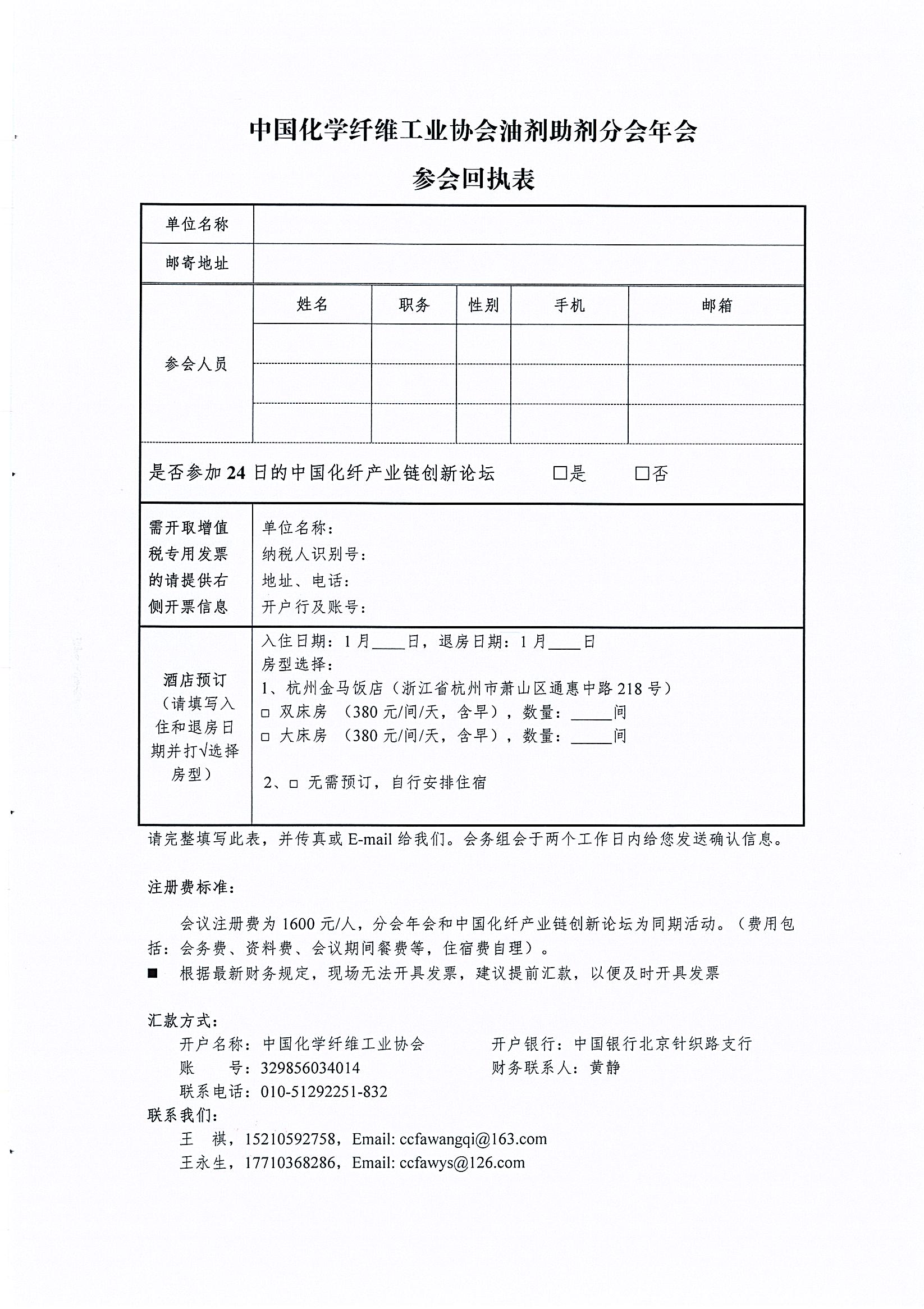 关于举办中国化学纤维工业协会油剂助剂分会年会的通知(1)_页面_3.jpg